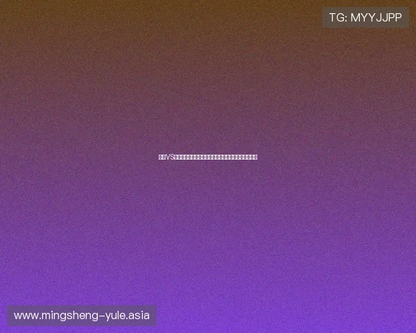 捷克VS墨西哥世界杯比赛时间公布，观看渠道与赛程安排一览