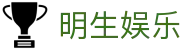 明生娱乐 - (中国)南通明生娱乐实业有限公司欢迎您娱乐体验